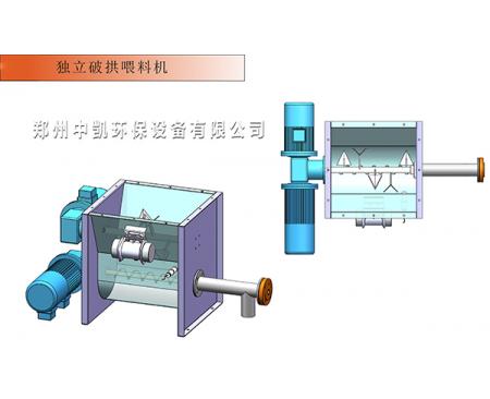 配套設備-破拱型給料機
