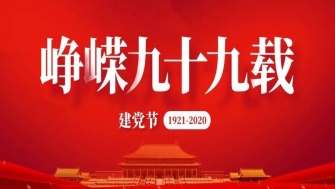 以匠心，敬黨心。南通中鋼建設(shè)，匠心永筑。