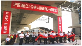 滬蘇通長江公鐵大橋 - 滬蘇通，通了！